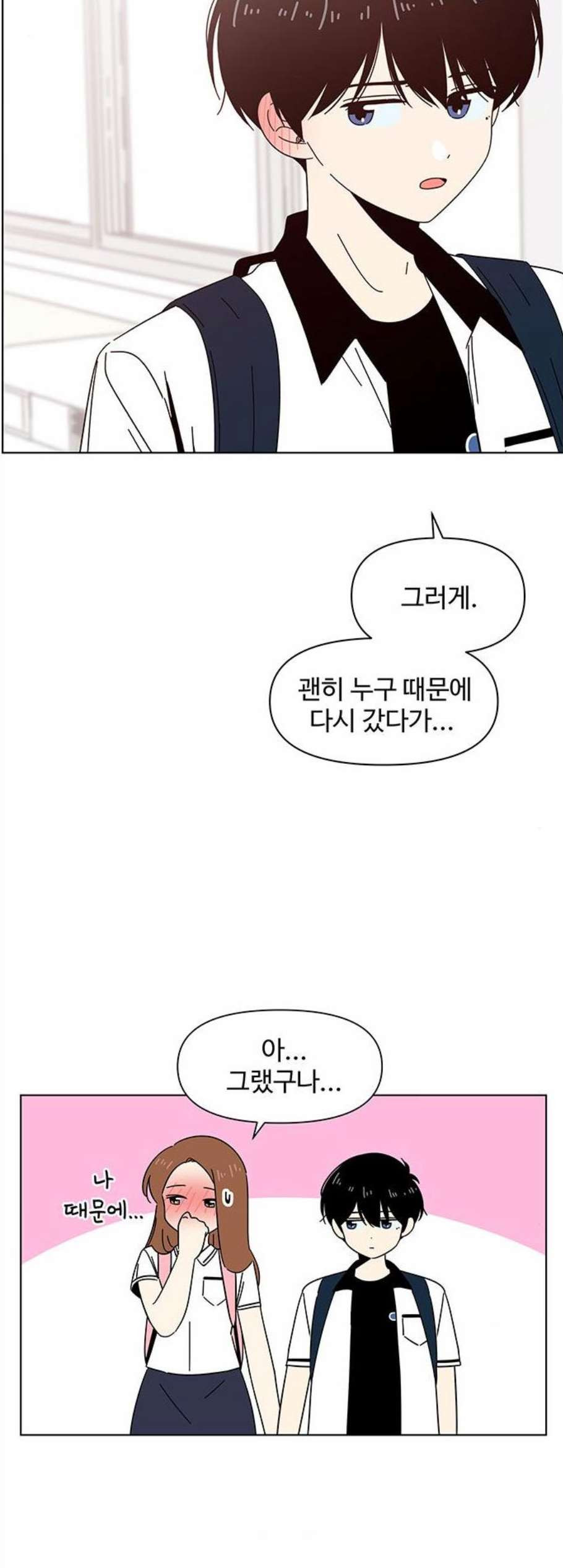 청춘 블라썸 29화 - 웹툰 이미지 2