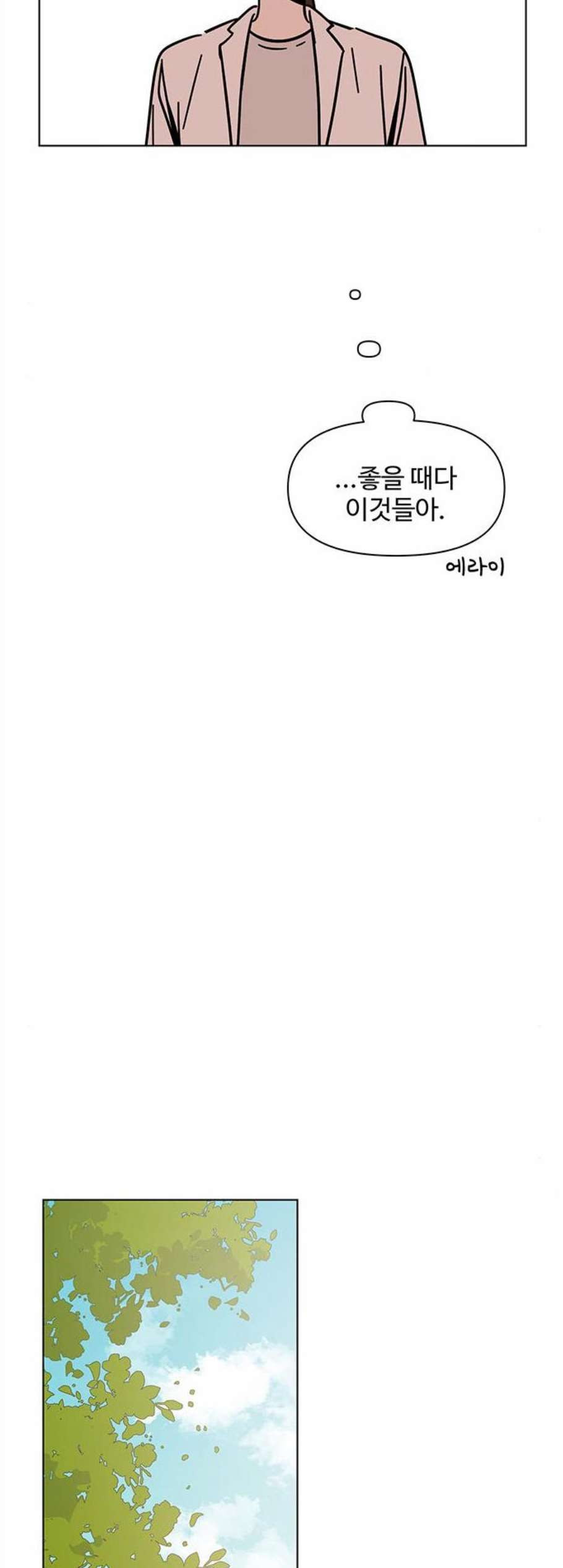 청춘 블라썸 29화 - 웹툰 이미지 16