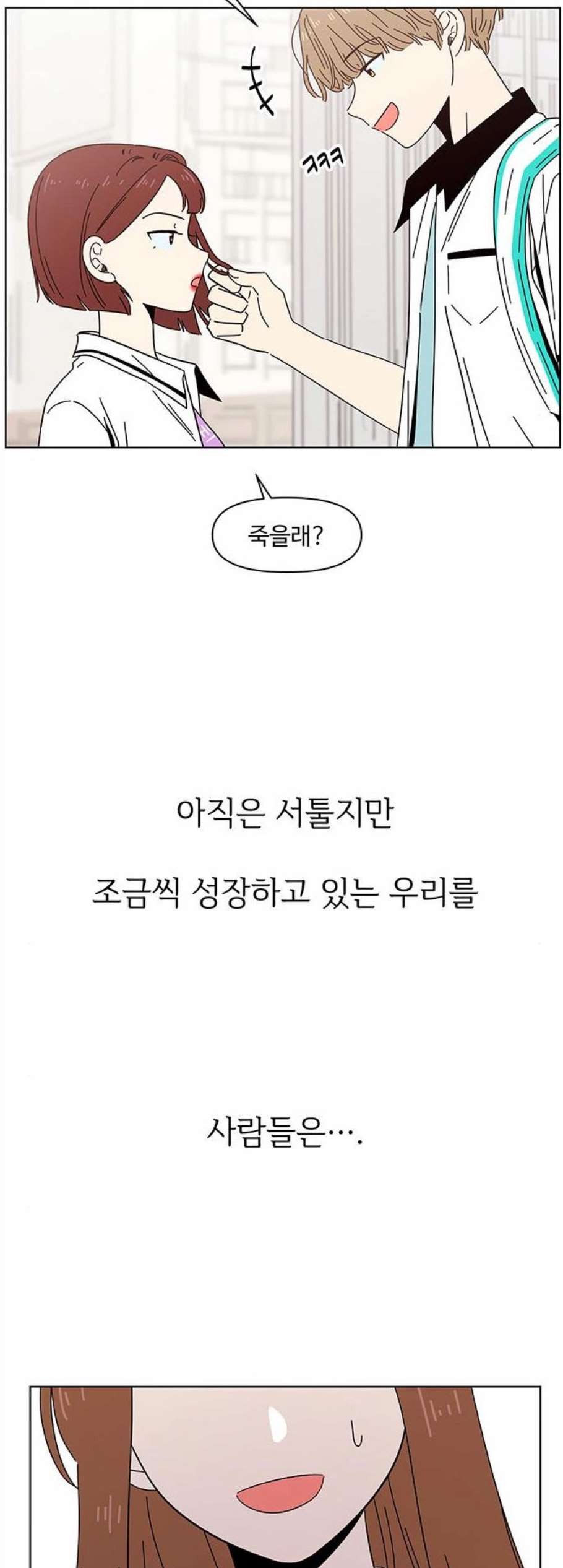 청춘 블라썸 29화 - 웹툰 이미지 19