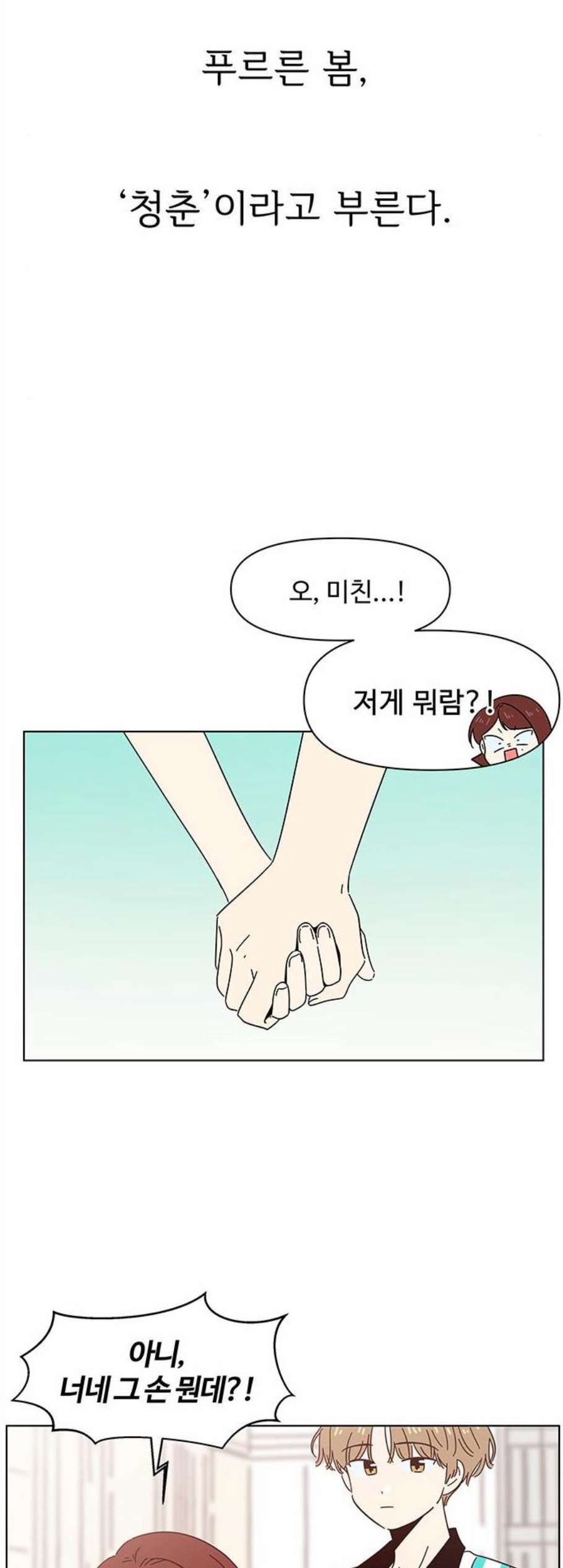 청춘 블라썸 29화 - 웹툰 이미지 22