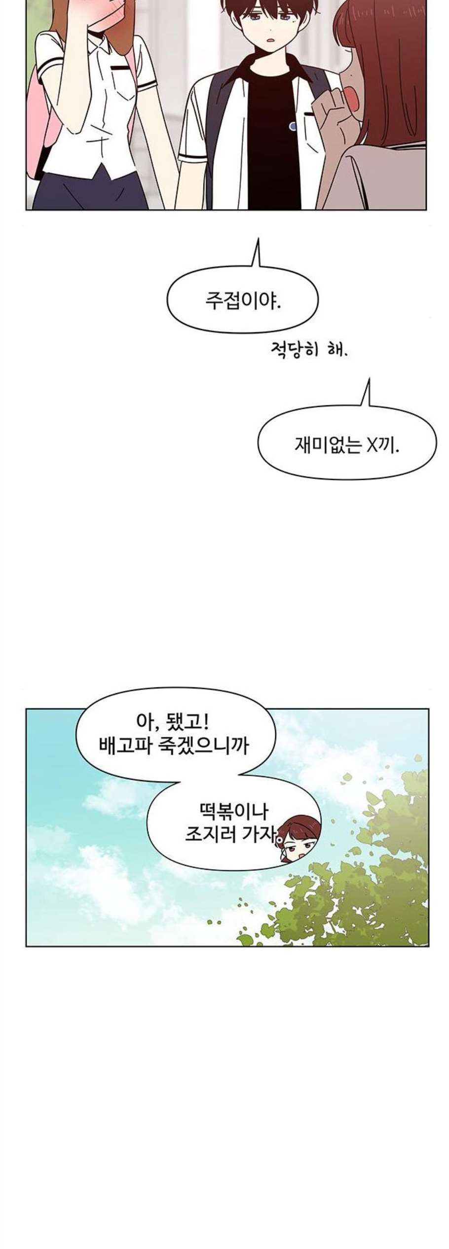 청춘 블라썸 29화 - 웹툰 이미지 24