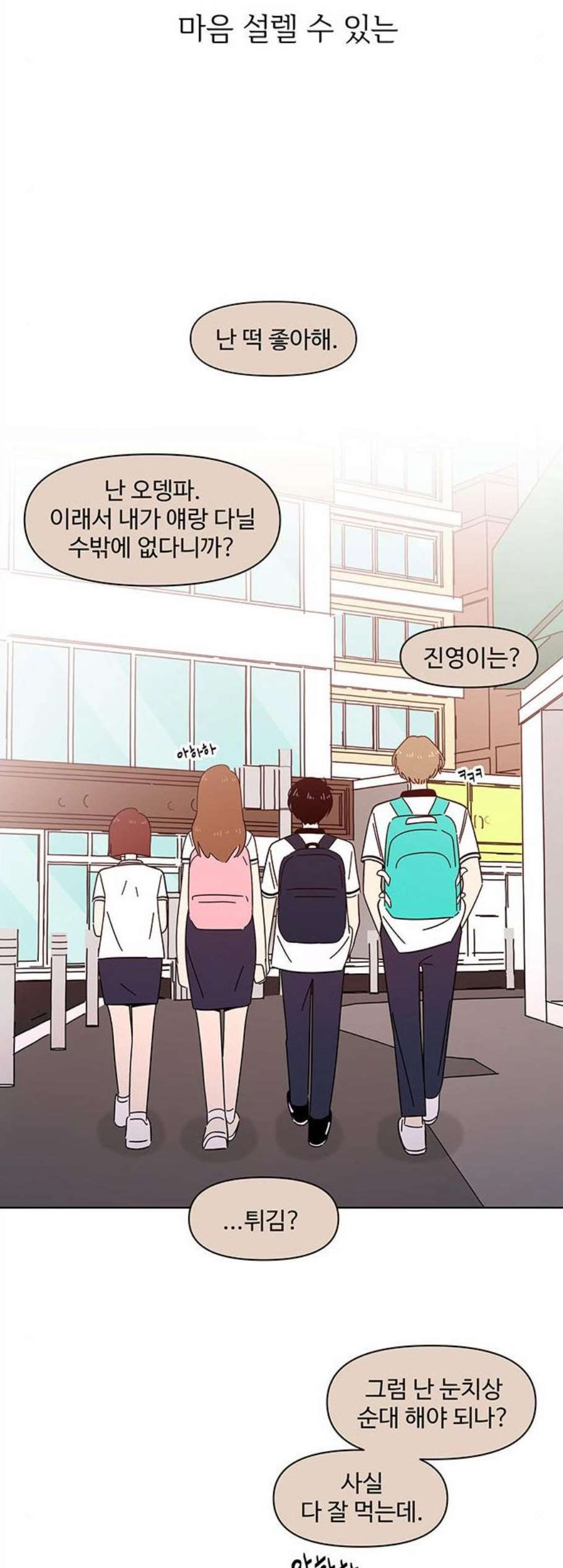 청춘 블라썸 29화 - 웹툰 이미지 27