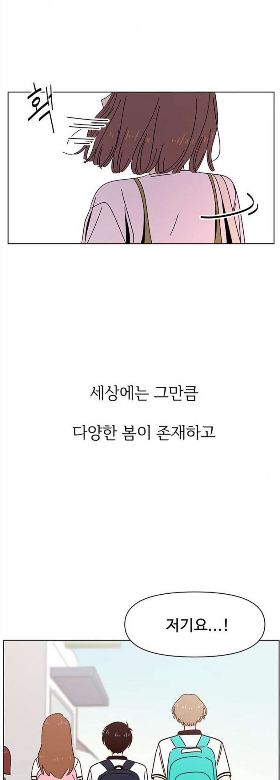 청춘 블라썸 29화 - 웹툰 이미지 32