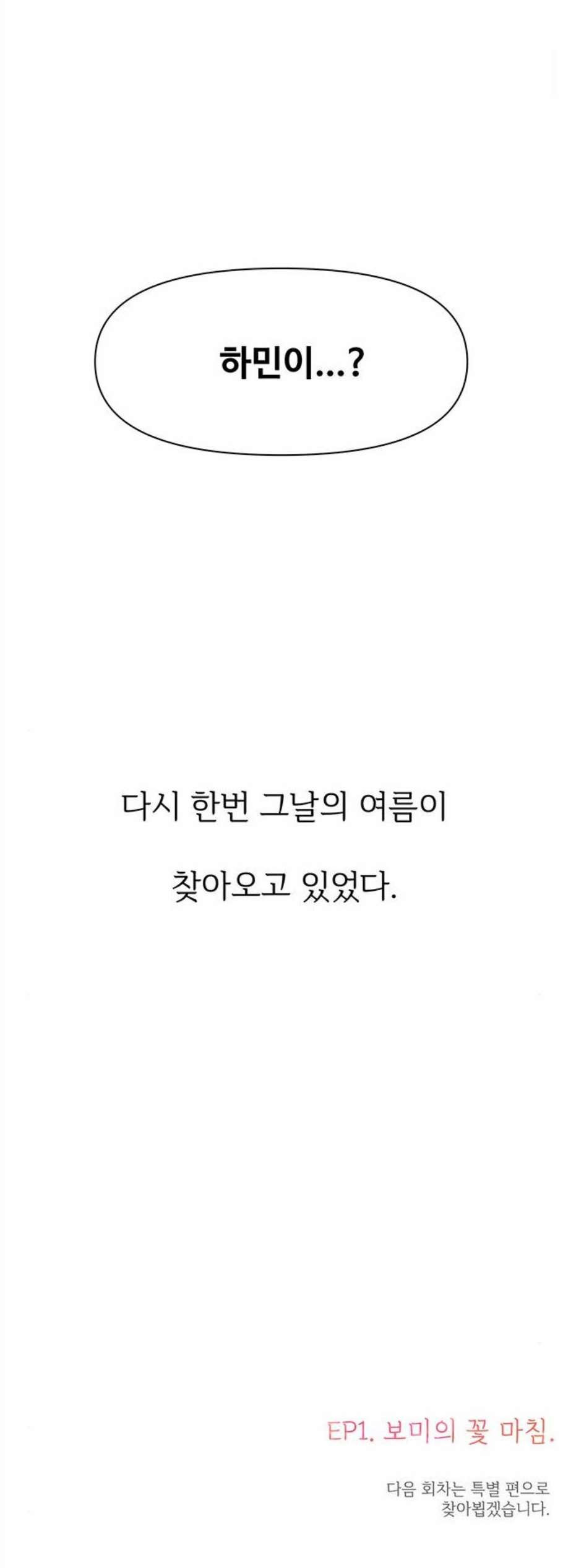 청춘 블라썸 29화 - 웹툰 이미지 42