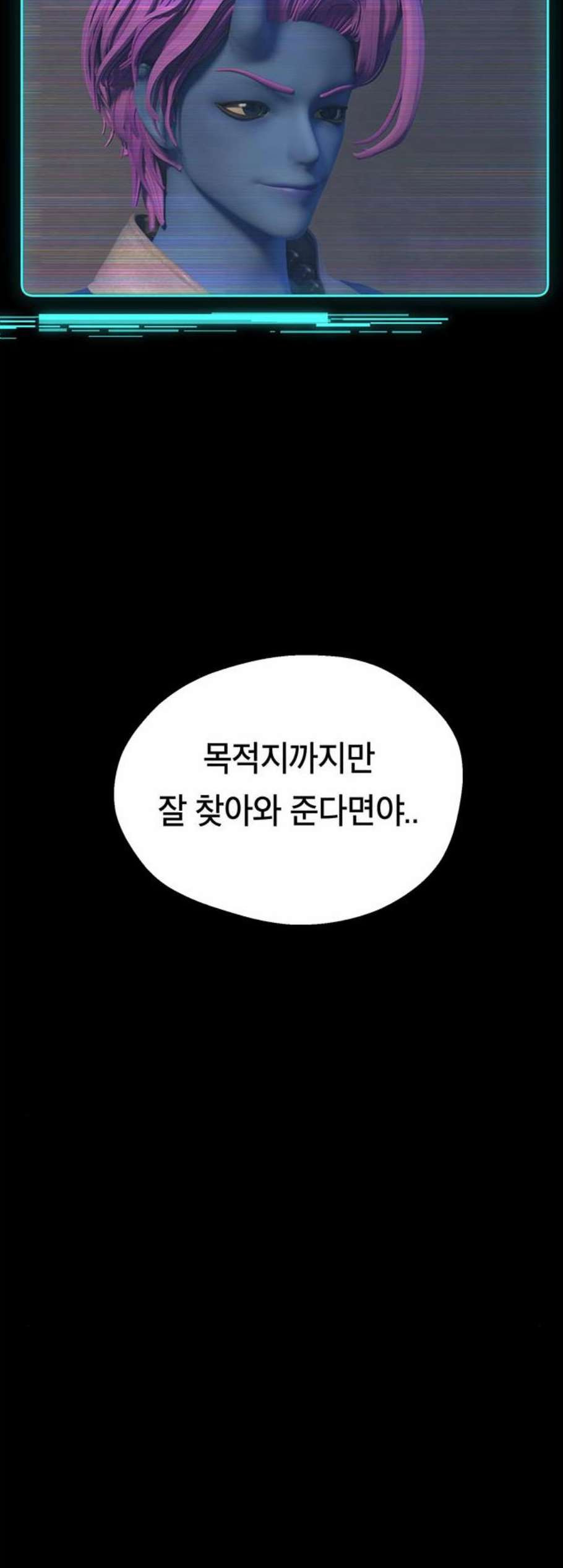 태백 : 튜토리얼 맨 13화 - 웹툰 이미지 50