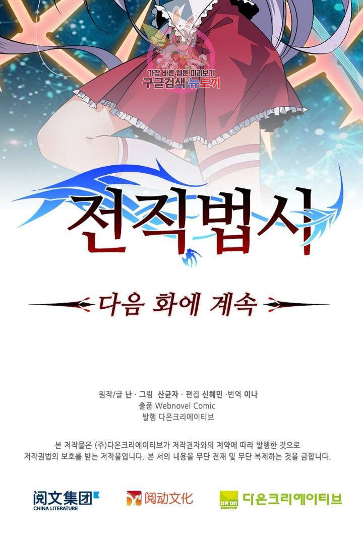 전직법사  279화 - 웹툰 이미지 70