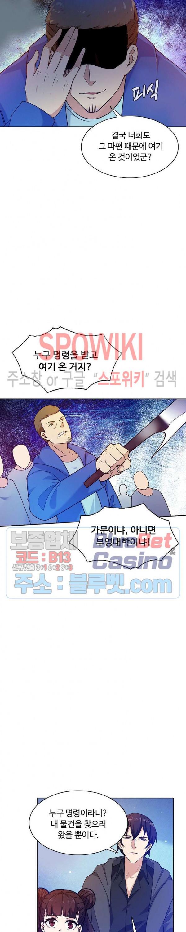 회귀하여 최강 신왕으로 69화 - 웹툰 이미지 16