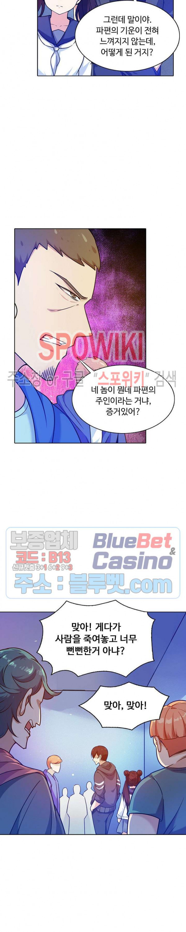 회귀하여 최강 신왕으로 69화 - 웹툰 이미지 17