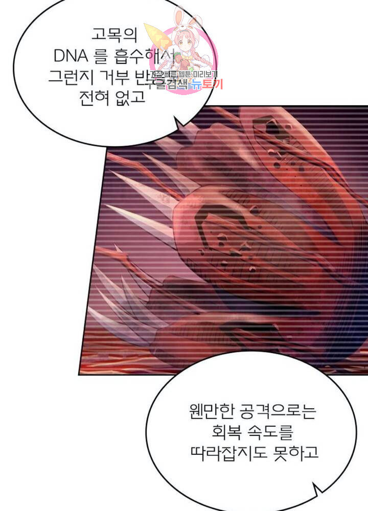 블러디 발렌타인: 인류종말  284화 279화 - 웹툰 이미지 21