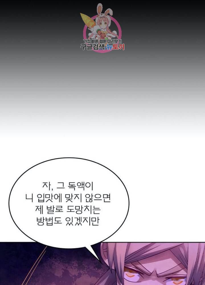 블러디 발렌타인: 인류종말  284화 279화 - 웹툰 이미지 47