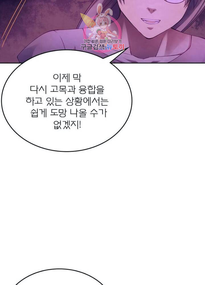 블러디 발렌타인: 인류종말  284화 279화 - 웹툰 이미지 48