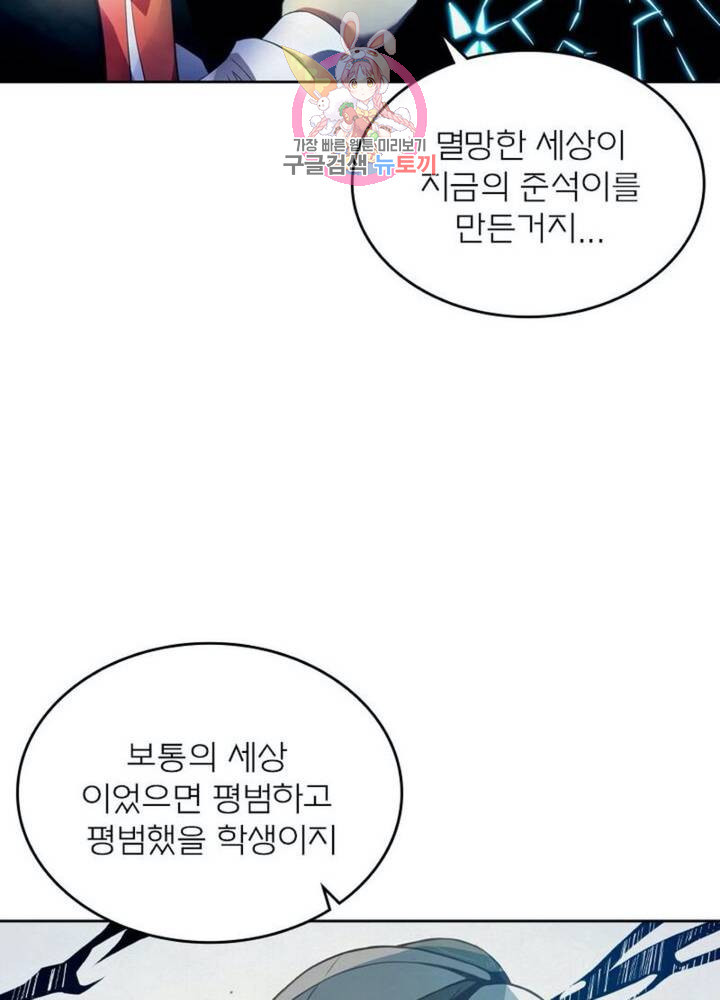 블러디 발렌타인: 인류종말  284화 279화 - 웹툰 이미지 77