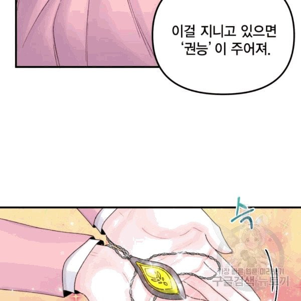 쓰레기장 속 황녀님 33화 - 웹툰 이미지 11