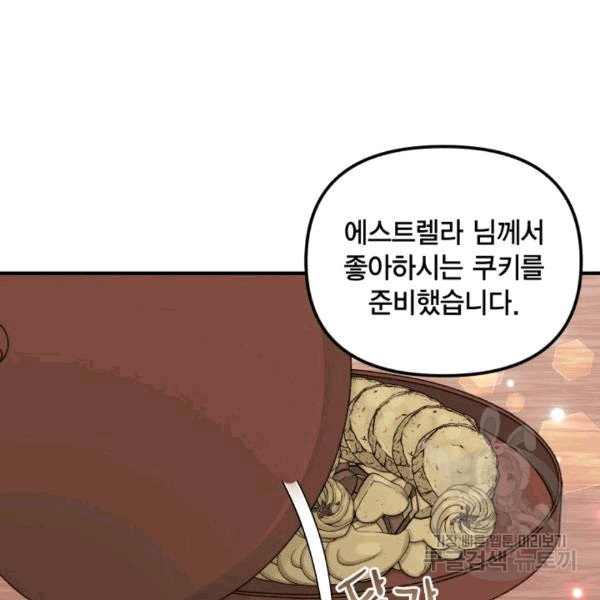 쓰레기장 속 황녀님 33화 - 웹툰 이미지 20