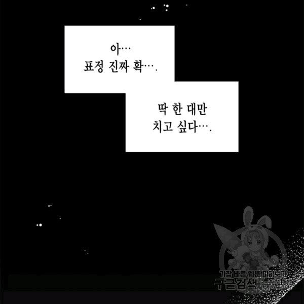 시한부 악녀의 해피엔딩 21화 - 웹툰 이미지 45