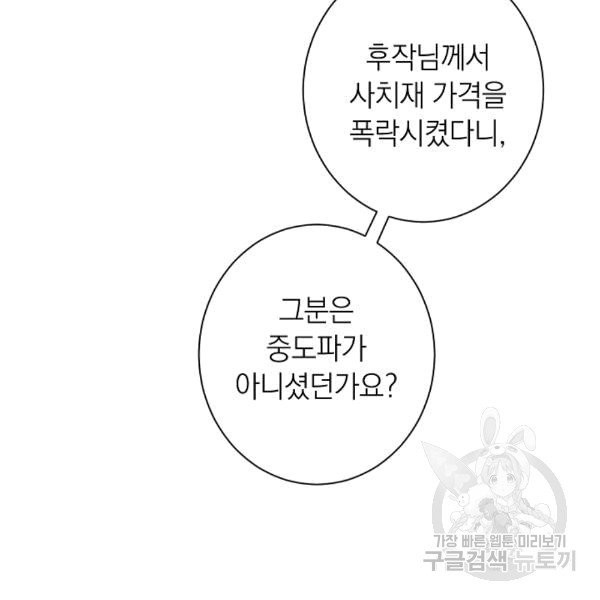 악녀는 모래시계를 되돌린다 46화 - 웹툰 이미지 4