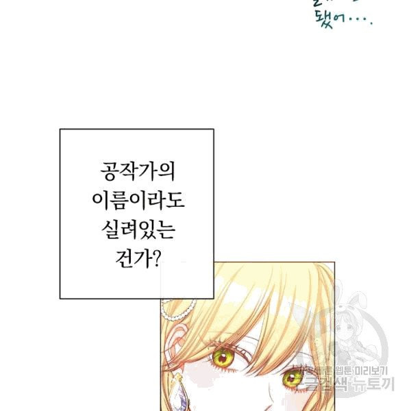 악녀는 모래시계를 되돌린다 46화 - 웹툰 이미지 10