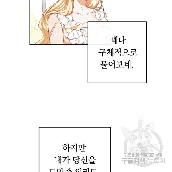 악녀는 모래시계를 되돌린다 46화 - 웹툰 이미지 20