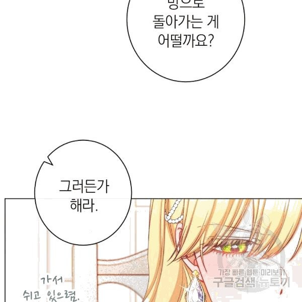 악녀는 모래시계를 되돌린다 46화 - 웹툰 이미지 29