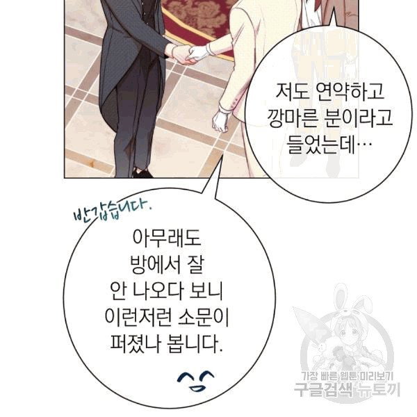 악녀는 모래시계를 되돌린다 46화 - 웹툰 이미지 72