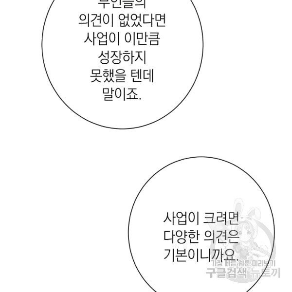 악녀는 모래시계를 되돌린다 46화 - 웹툰 이미지 124