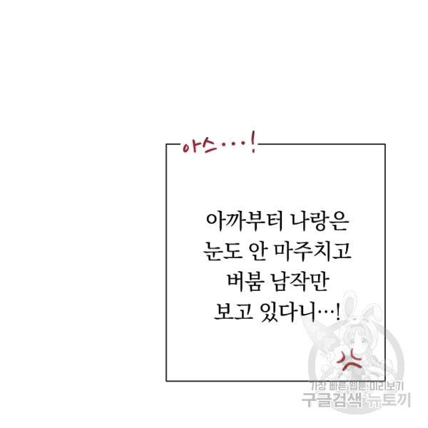 악녀는 모래시계를 되돌린다 46화 - 웹툰 이미지 131