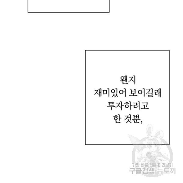 악녀는 모래시계를 되돌린다 46화 - 웹툰 이미지 140