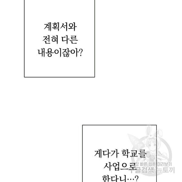 악녀는 모래시계를 되돌린다 47화 - 웹툰 이미지 6