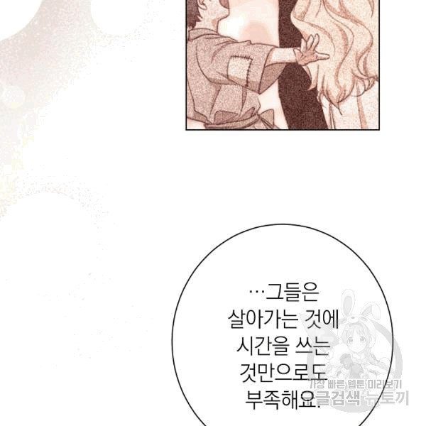 악녀는 모래시계를 되돌린다 47화 - 웹툰 이미지 22