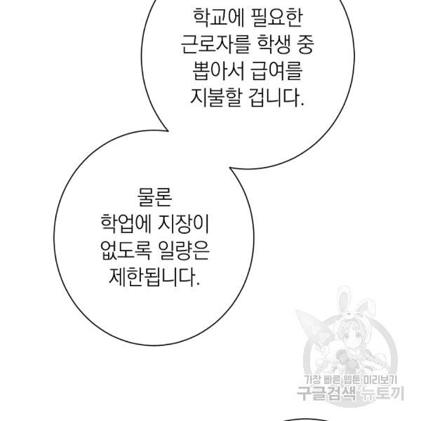 악녀는 모래시계를 되돌린다 47화 - 웹툰 이미지 28