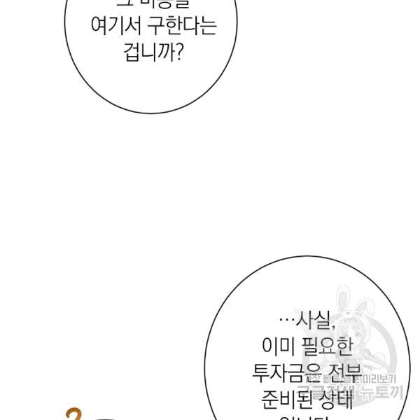 악녀는 모래시계를 되돌린다 47화 - 웹툰 이미지 30