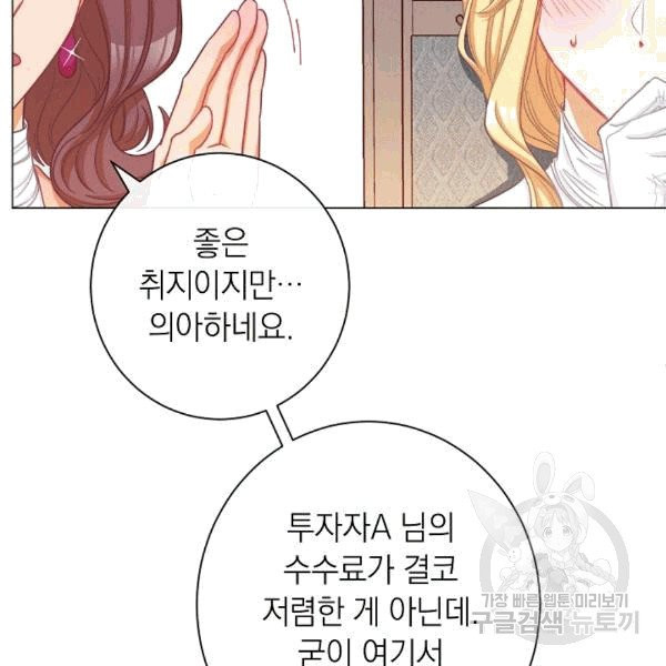 악녀는 모래시계를 되돌린다 47화 - 웹툰 이미지 45