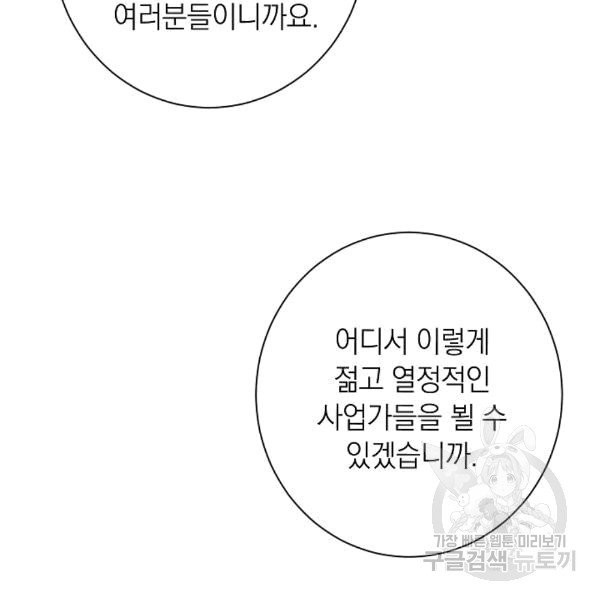 악녀는 모래시계를 되돌린다 47화 - 웹툰 이미지 48