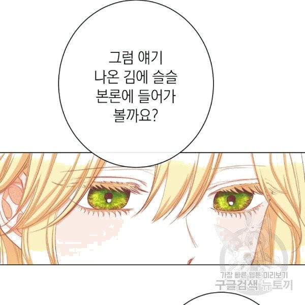 악녀는 모래시계를 되돌린다 47화 - 웹툰 이미지 54