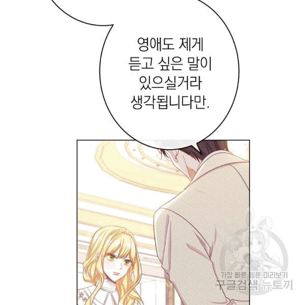 악녀는 모래시계를 되돌린다 47화 - 웹툰 이미지 68