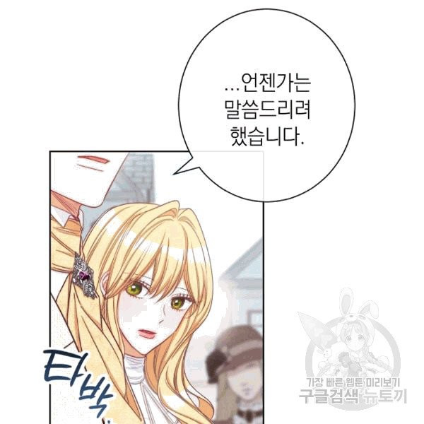 악녀는 모래시계를 되돌린다 47화 - 웹툰 이미지 78