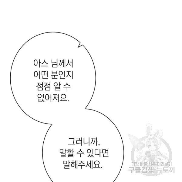 악녀는 모래시계를 되돌린다 47화 - 웹툰 이미지 104