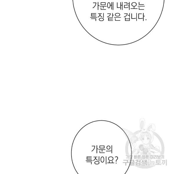 악녀는 모래시계를 되돌린다 47화 - 웹툰 이미지 116