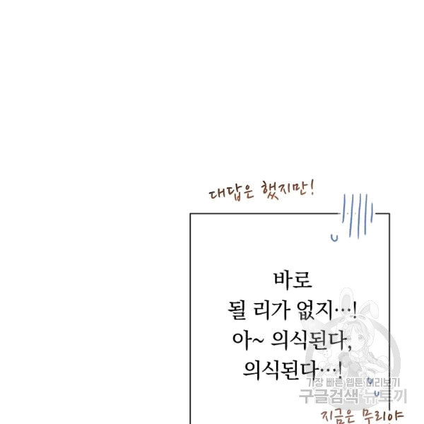 악녀는 모래시계를 되돌린다 48화 - 웹툰 이미지 20