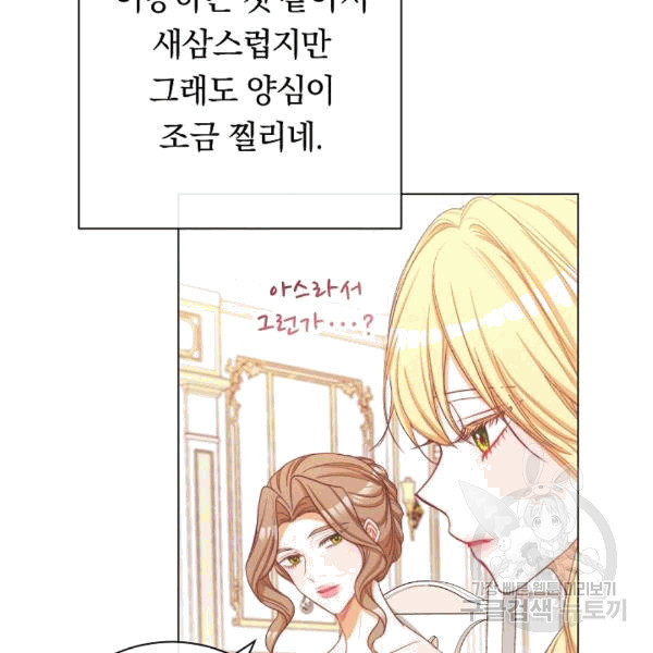 악녀는 모래시계를 되돌린다 48화 - 웹툰 이미지 43