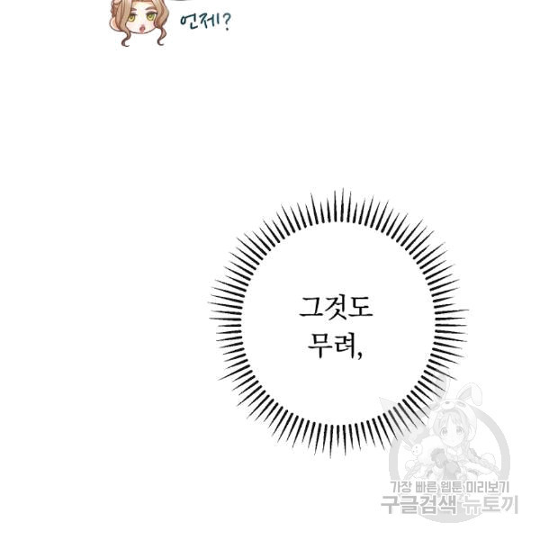 악녀는 모래시계를 되돌린다 48화 - 웹툰 이미지 46