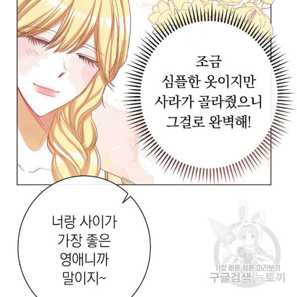 악녀는 모래시계를 되돌린다 48화 - 웹툰 이미지 48