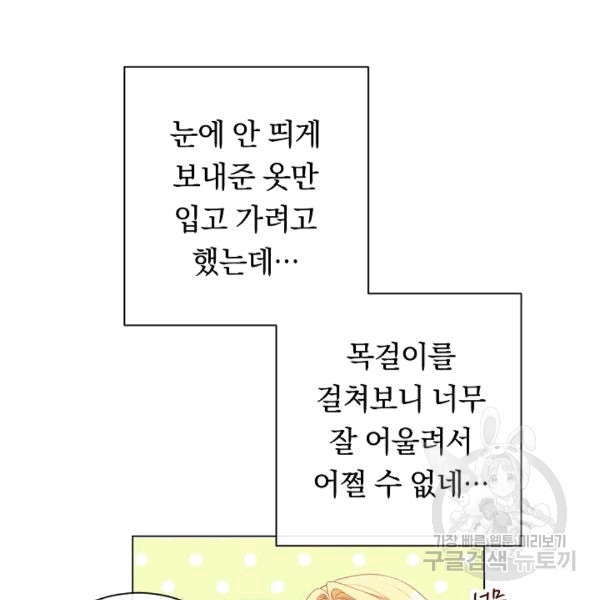 악녀는 모래시계를 되돌린다 48화 - 웹툰 이미지 81