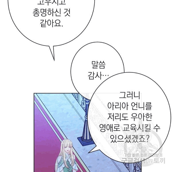 악녀는 모래시계를 되돌린다 48화 - 웹툰 이미지 109