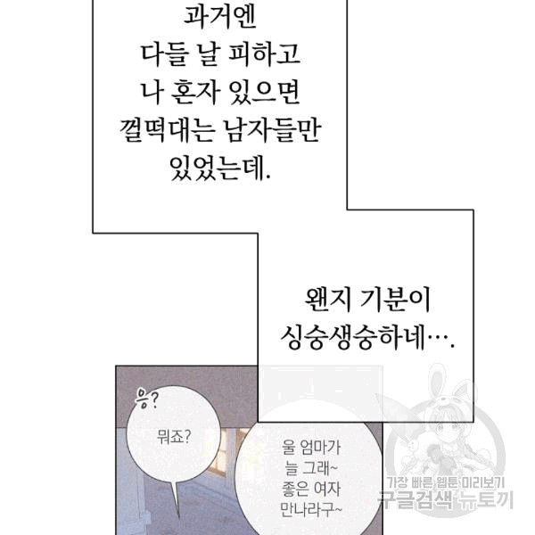 악녀는 모래시계를 되돌린다 48화 - 웹툰 이미지 133