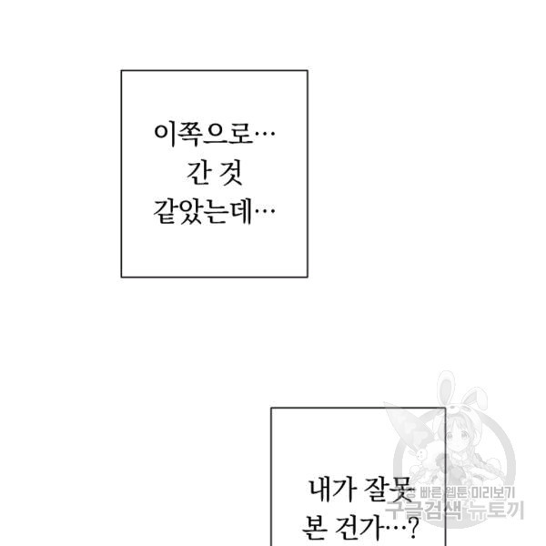 악녀는 모래시계를 되돌린다 48화 - 웹툰 이미지 153