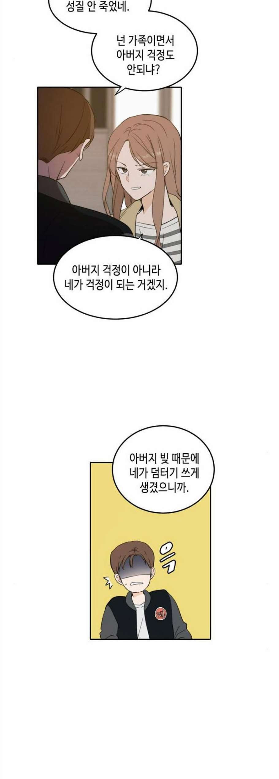 이번 생도 잘 부탁해 30화 - 웹툰 이미지 2