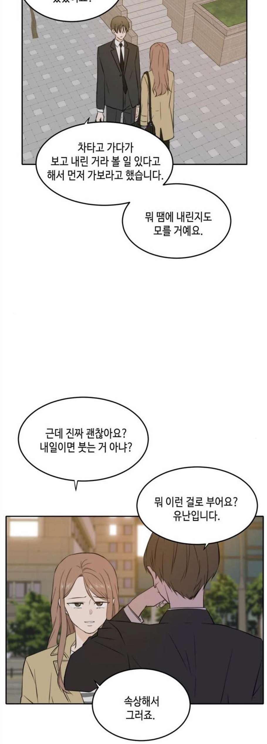 이번 생도 잘 부탁해 30화 - 웹툰 이미지 23