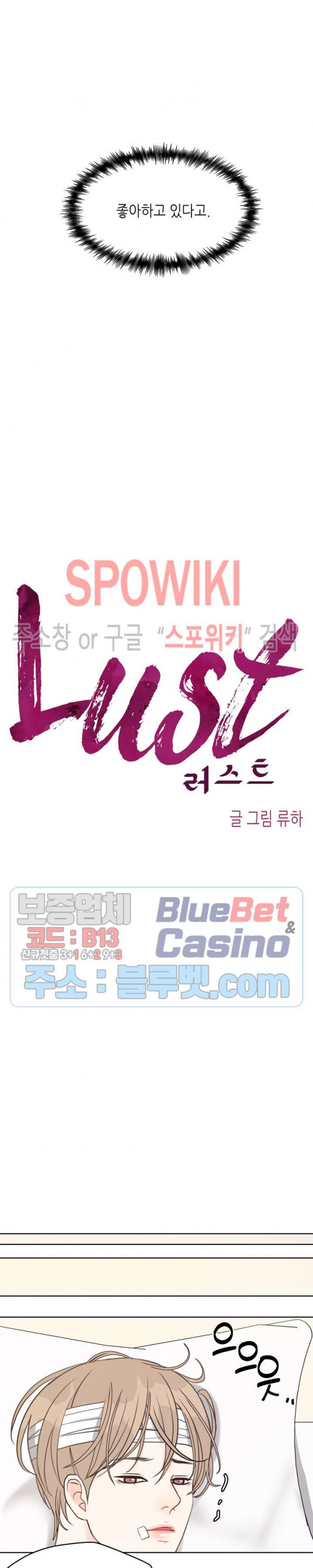 LUST(러스트) 22화 - 웹툰 이미지 21