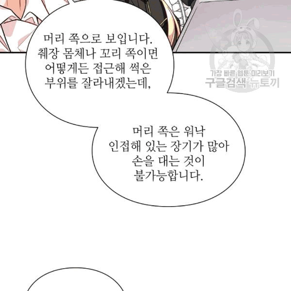 외과의사 엘리제 135화 - 웹툰 이미지 27